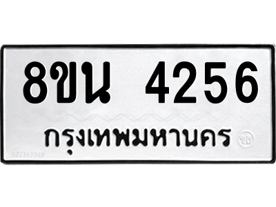 6302594892.png รับจองทะเบียนรถ 8ขน 4256 กรุงเทพมหานคร ผลรวมดี 32