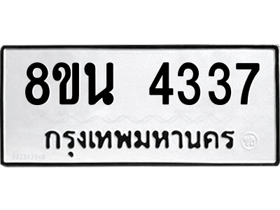 6302594910.png รับจองทะเบียนรถ 8ขน 4337 กรุงเทพมหานคร ผลรวมดี 32