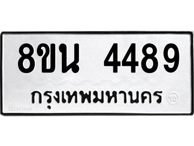 6302594964.png รับจองทะเบียนรถ 8ขน 4489 กรุงเทพมหานคร ผลรวมดี 40