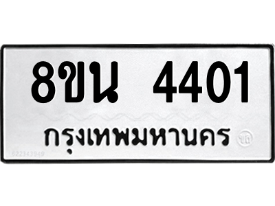 6302597752.png รับจองทะเบียนรถ 8ขน 4401 กรุงเทพมหานคร ผลรวมดี 24