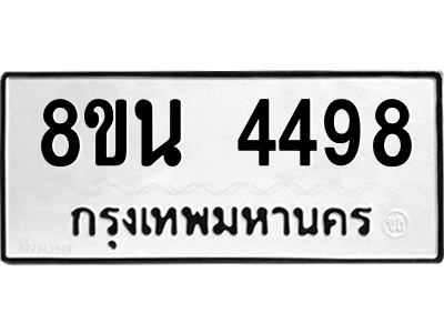 6302597788.png รับจองทะเบียนรถ 8ขน 4498 กรุงเทพมหานคร ผลรวมดี 40