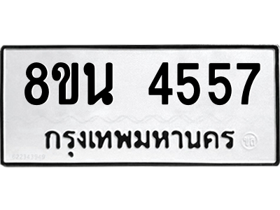 6302597812.png รับจองทะเบียนรถ 8ขน 4557 กรุงเทพมหานคร ผลรวมดี 36