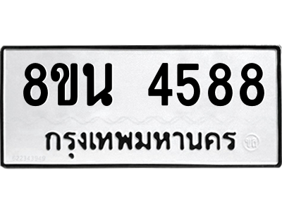 6302597836.png รับจองทะเบียนรถ 8ขน 4588 กรุงเทพมหานคร ผลรวมดี 40