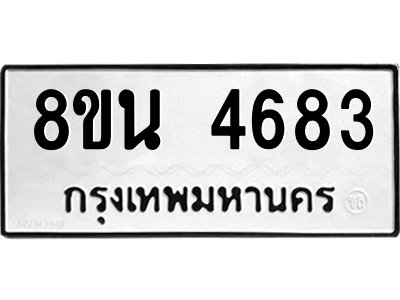6302597884.png รับจองทะเบียนรถ 8ขน 4683 กรุงเทพมหานคร ผลรวมดี 36