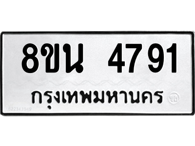 6302597926.png รับจองทะเบียนรถ 8ขน 4791 กรุงเทพมหานคร ผลรวมดี 36