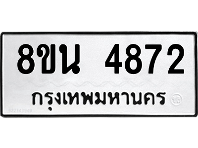 6302597968.png รับจองทะเบียนรถ 8ขน 4872 กรุงเทพมหานคร ผลรวมดี 36