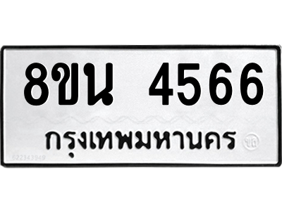 6302598016.png รับจองทะเบียนรถ 8ขน 4566 กรุงเทพมหานคร ผลรวมดี 36