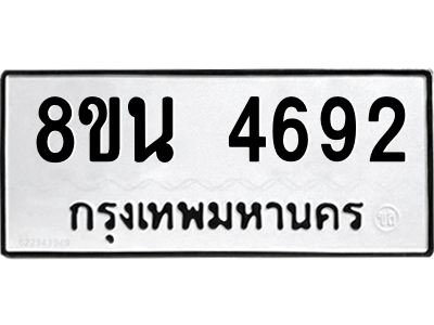 6302598082.png รับจองทะเบียนรถ 8ขน 4692 กรุงเทพมหานคร ผลรวมดี 36