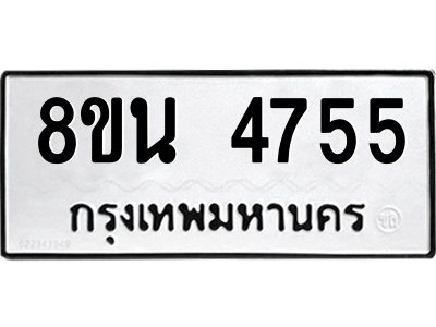 6302598118.png รับจองทะเบียนรถ 8ขน 4755 กรุงเทพมหานคร ผลรวมดี 36