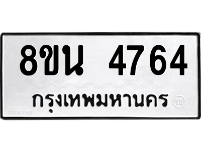 6302598130.png รับจองทะเบียนรถ 8ขน 4764 กรุงเทพมหานคร ผลรวมดี 36