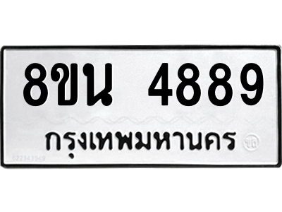 6302598226.png รับจองทะเบียนรถ 8ขน 4889 กรุงเทพมหานคร ผลรวมดี 44