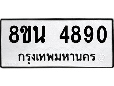 6302598232.png รับจองทะเบียนรถ 8ขน 4890 กรุงเทพมหานคร ผลรวมดี 36