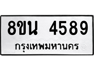 6302598500.png รับจองทะเบียนรถ 8ขน 4589 กรุงเทพมหานคร ผลรวมดี 41