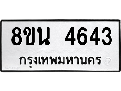 6302598512.png รับจองทะเบียนรถ 8ขน 4643 กรุงเทพมหานคร ผลรวมดี 32