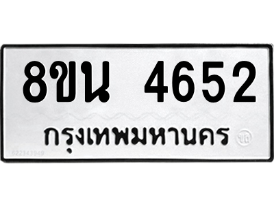6302598518.png รับจองทะเบียนรถ 8ขน 4652 กรุงเทพมหานคร ผลรวมดี 32