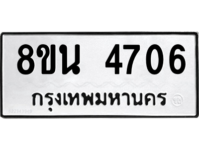 6302598554.png รับจองทะเบียนรถ 8ขน 4706 กรุงเทพมหานคร ผลรวมดี 32
