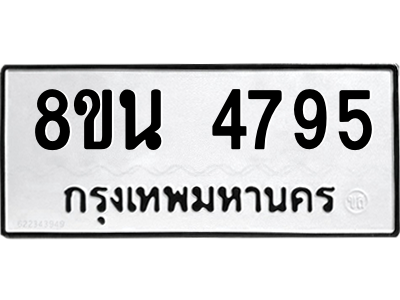 6302598614.png รับจองทะเบียนรถ 8ขน 4795 กรุงเทพมหานคร ผลรวมดี 40