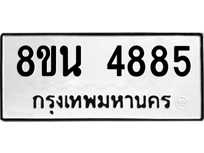 6302598674.png รับจองทะเบียนรถ 8ขน 4885 กรุงเทพมหานคร ผลรวมดี 40