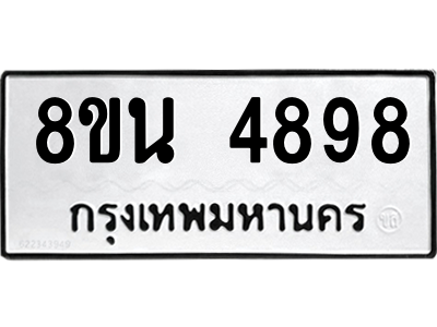6302598686.png รับจองทะเบียนรถ 8ขน 4898 กรุงเทพมหานคร ผลรวมดี 44