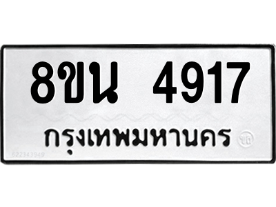 6302598698.png รับจองทะเบียนรถ 8ขน 4917 กรุงเทพมหานคร ผลรวมดี 36