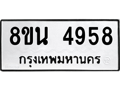 6302598722.png รับจองทะเบียนรถ 8ขน 4958 กรุงเทพมหานคร ผลรวมดี 41