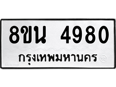 6302600542.png รับจองทะเบียนรถ 8ขน 4980 กรุงเทพมหานคร ผลรวมดี 36