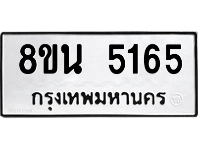 6302600620.png รับจองทะเบียนรถ 8ขน 5165 กรุงเทพมหานคร ผลรวมดี 32