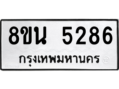 6302600650.png รับจองทะเบียนรถ 8ขน 5286 กรุงเทพมหานคร ผลรวมดี 36