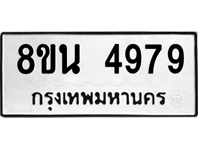 6302600802.png รับจองทะเบียนรถ 8ขน 4979 กรุงเทพมหานคร ผลรวมดี 44