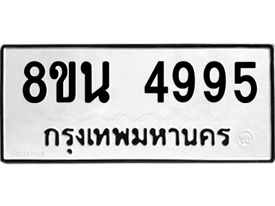6302600820.png รับจองทะเบียนรถ 8ขน 4995 กรุงเทพมหานคร ผลรวมดี 42