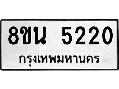 6302600910.png รับจองทะเบียนรถ 8ขน 5220 กรุงเทพมหานคร ผลรวมดี 24