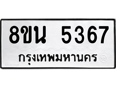 6302600964.png รับจองทะเบียนรถ 8ขน 5367 กรุงเทพมหานคร ผลรวมดี 36
