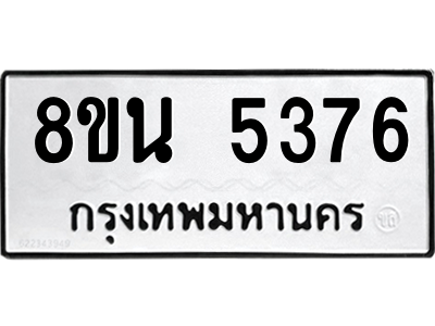 6302600982.png รับจองทะเบียนรถ 8ขน 5376 กรุงเทพมหานคร ผลรวมดี 36