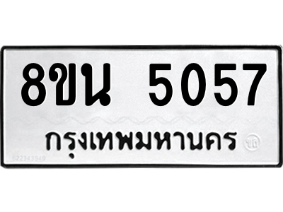 6302601538.png รับจองทะเบียนรถ 8ขน 5057 กรุงเทพมหานคร ผลรวมดี 32