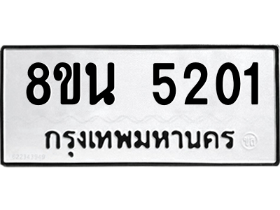 6302601610.png รับจองทะเบียนรถ 8ขน 5201 กรุงเทพมหานคร ผลรวมดี 23
