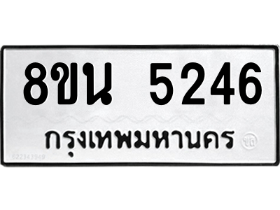 6302601628.png รับจองทะเบียนรถ 8ขน 5246 กรุงเทพมหานคร ผลรวมดี 32