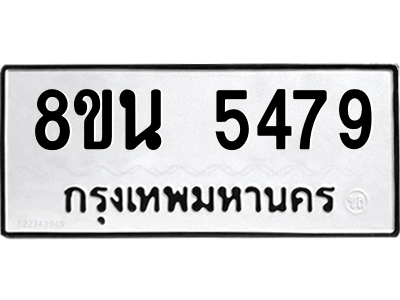 6302601730.png รับจองทะเบียนรถ 8ขน 5479 กรุงเทพมหานคร ผลรวมดี 40