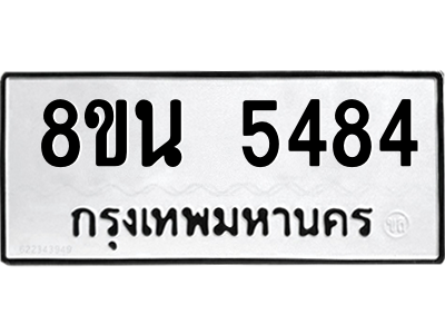 6302601736.png รับจองทะเบียนรถ 8ขน 5484 กรุงเทพมหานคร ผลรวมดี 36