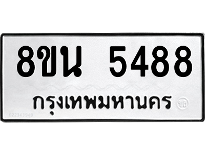 6302601742.png รับจองทะเบียนรถ 8ขน 5488 กรุงเทพมหานคร ผลรวมดี 40