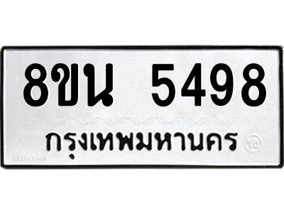 6302605810.png รับจองทะเบียนรถ 8ขน 5498 กรุงเทพมหานคร ผลรวมดี 41