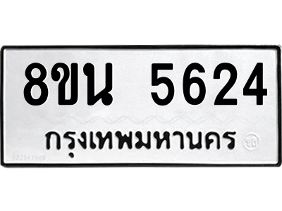 6302605852.png รับจองทะเบียนรถ 8ขน 5624 กรุงเทพมหานคร ผลรวมดี 32