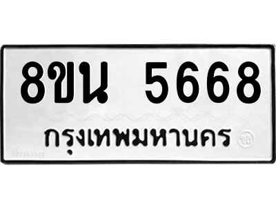 6302605870.png รับจองทะเบียนรถ 8ขน 5668 กรุงเทพมหานคร ผลรวมดี 40