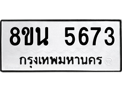 6302605882.png รับจองทะเบียนรถ 8ขน 5673 กรุงเทพมหานคร ผลรวมดี 36