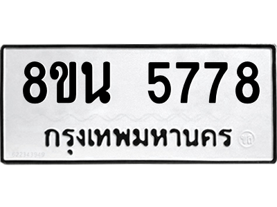 6302605936.png รับจองทะเบียนรถ 8ขน 5778 กรุงเทพมหานคร ผลรวมดี 42
