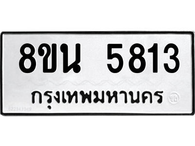 6302605972.png รับจองทะเบียนรถ 8ขน 5813 กรุงเทพมหานคร ผลรวมดี 32