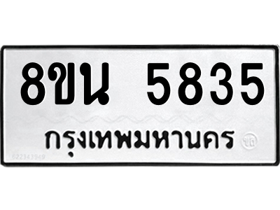 6302605978.png รับจองทะเบียนรถ 8ขน 5835 กรุงเทพมหานคร ผลรวมดี 36