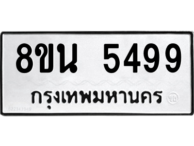 6302608760.png รับจองทะเบียนรถ 8ขน 5499 กรุงเทพมหานคร ผลรวมดี 42