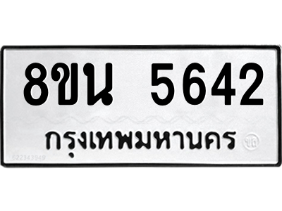 6302608802.png รับจองทะเบียนรถ 8ขน 5642 กรุงเทพมหานคร ผลรวมดี 32