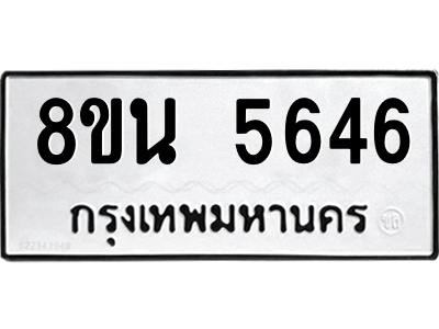 6302608808.png รับจองทะเบียนรถ 8ขน 5646 กรุงเทพมหานคร ผลรวมดี 36