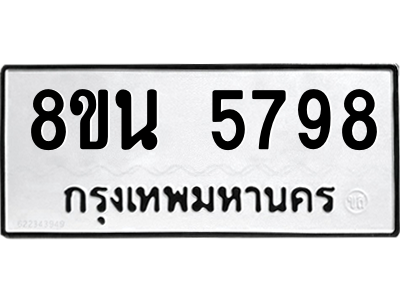 6302608880.png รับจองทะเบียนรถ 8ขน 5798 กรุงเทพมหานคร ผลรวมดี 44